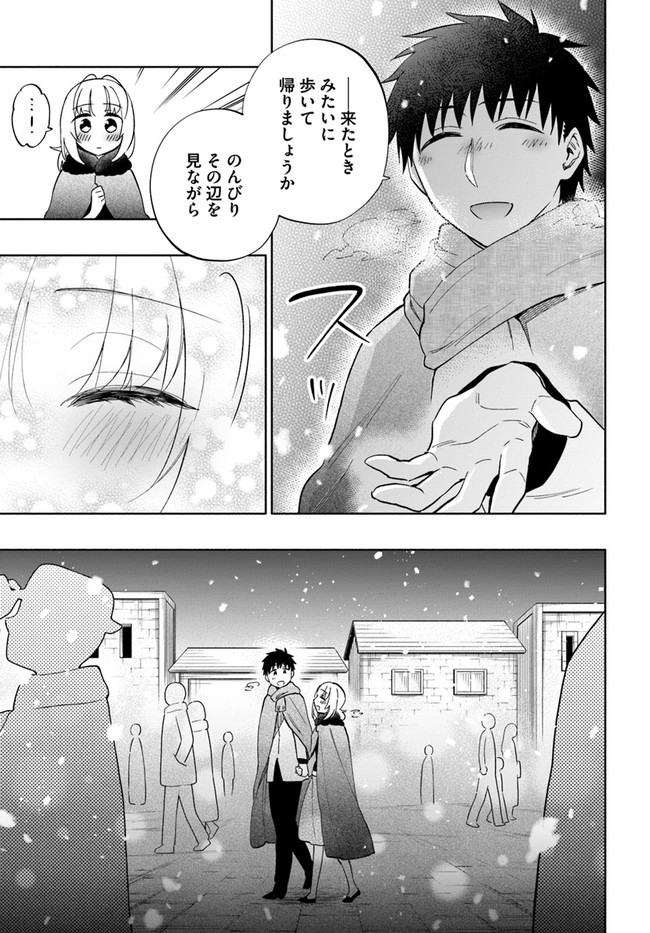 宝くじで40億当たったんだけど異世界に移住する Chap 53 - Next Chap 54