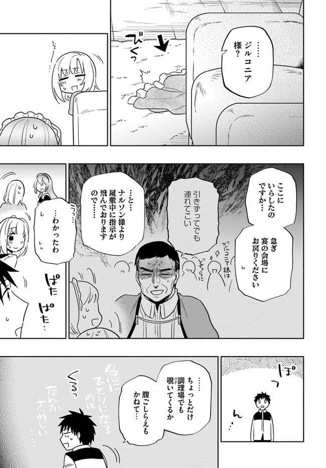 宝くじで40億当たったんだけど異世界に移住する Chap 53 - Next Chap 54