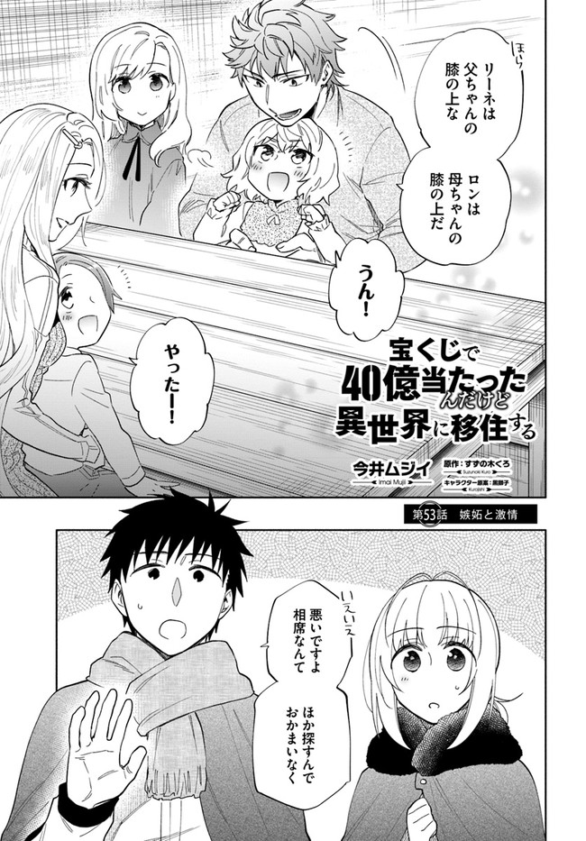 宝くじで40億当たったんだけど異世界に移住する Chap 53 - Next Chap 54