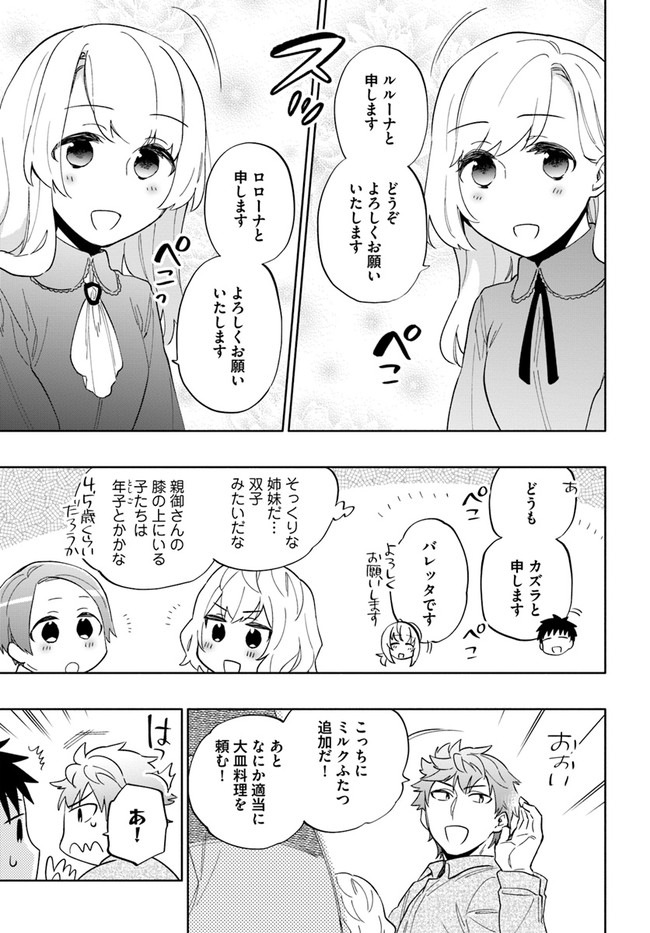 宝くじで40億当たったんだけど異世界に移住する Chap 53 - Next Chap 54