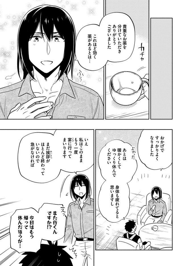 宝くじで40億当たったんだけど異世界に移住する Chap 54 - Next Chap 55