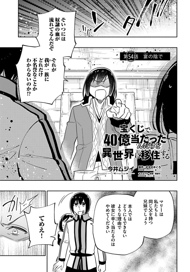 宝くじで40億当たったんだけど異世界に移住する Chap 54 - Next Chap 55