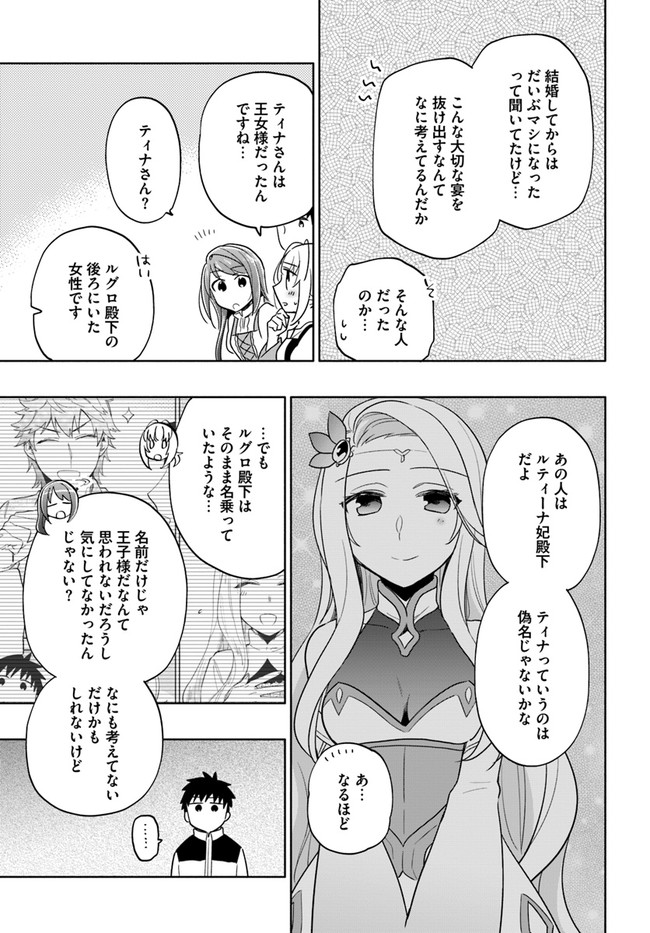 宝くじで40億当たったんだけど異世界に移住する Chap 54 - Next Chap 55