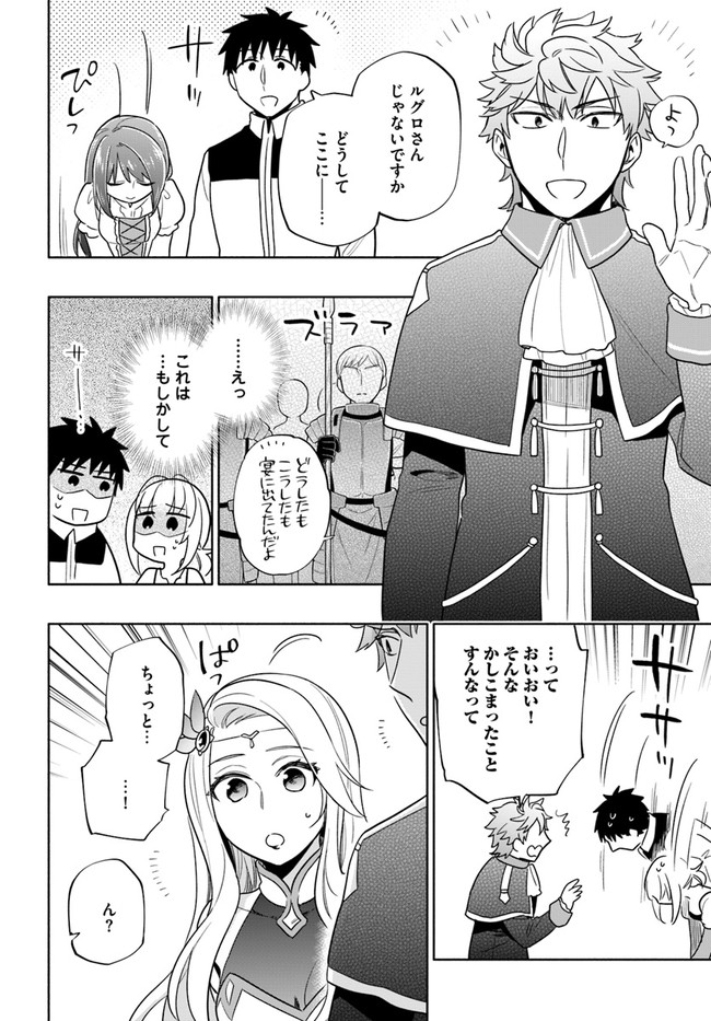 宝くじで40億当たったんだけど異世界に移住する Chap 54 - Next Chap 55