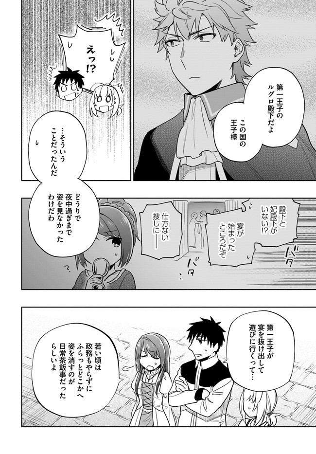 宝くじで40億当たったんだけど異世界に移住する Chap 54 - Next Chap 55