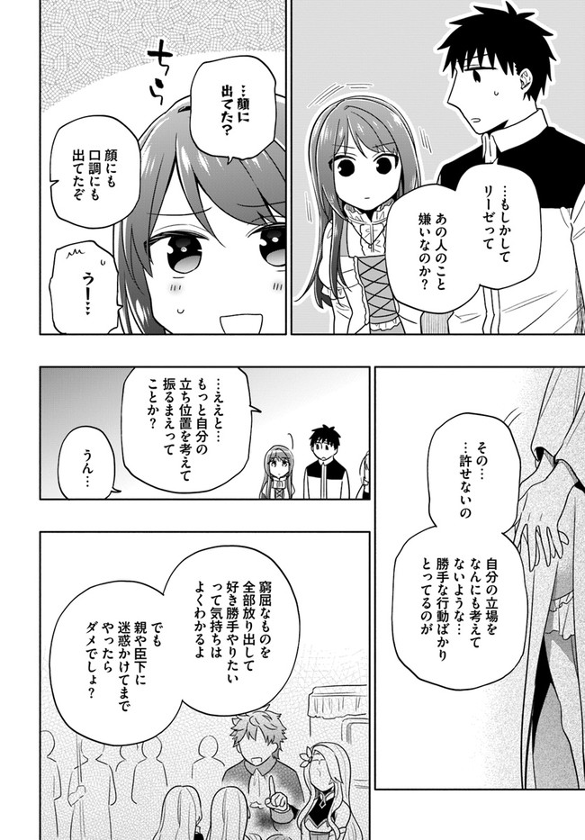 宝くじで40億当たったんだけど異世界に移住する Chap 54 - Next Chap 55