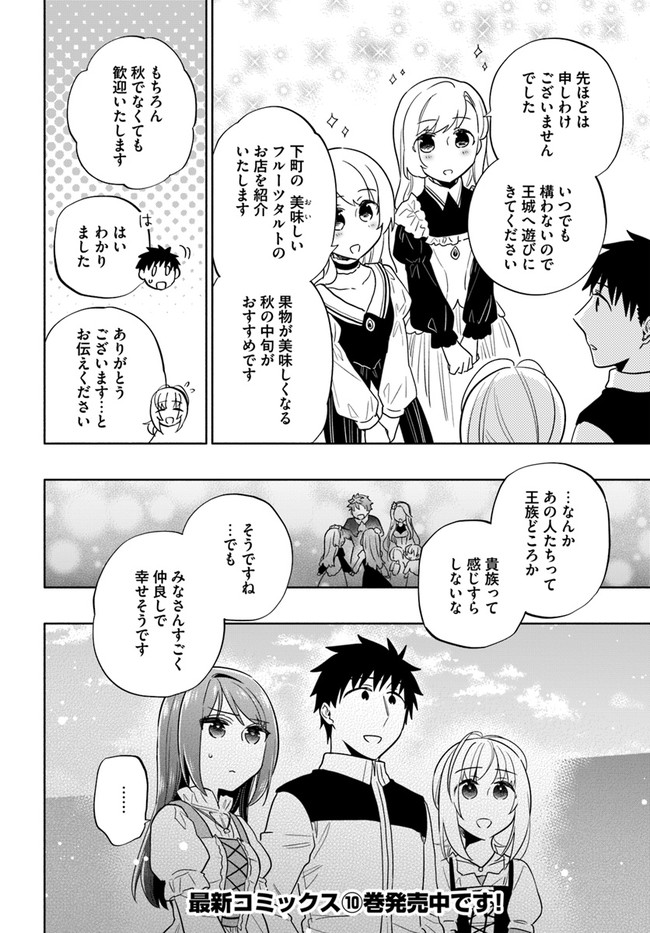 宝くじで40億当たったんだけど異世界に移住する Chap 54 - Next Chap 55