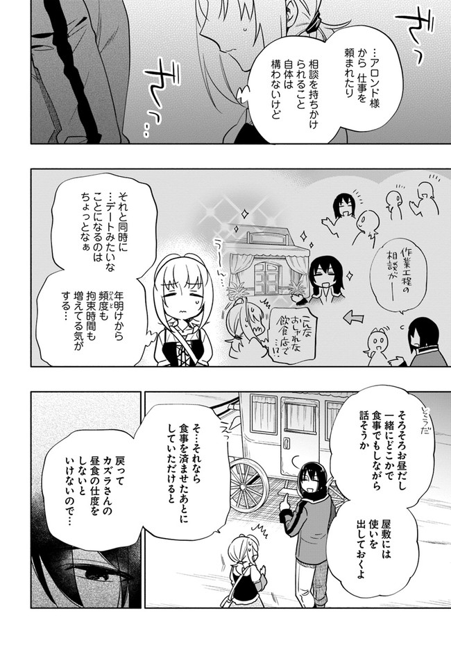 宝くじで40億当たったんだけど異世界に移住する Chap 55 - Next Chap 56