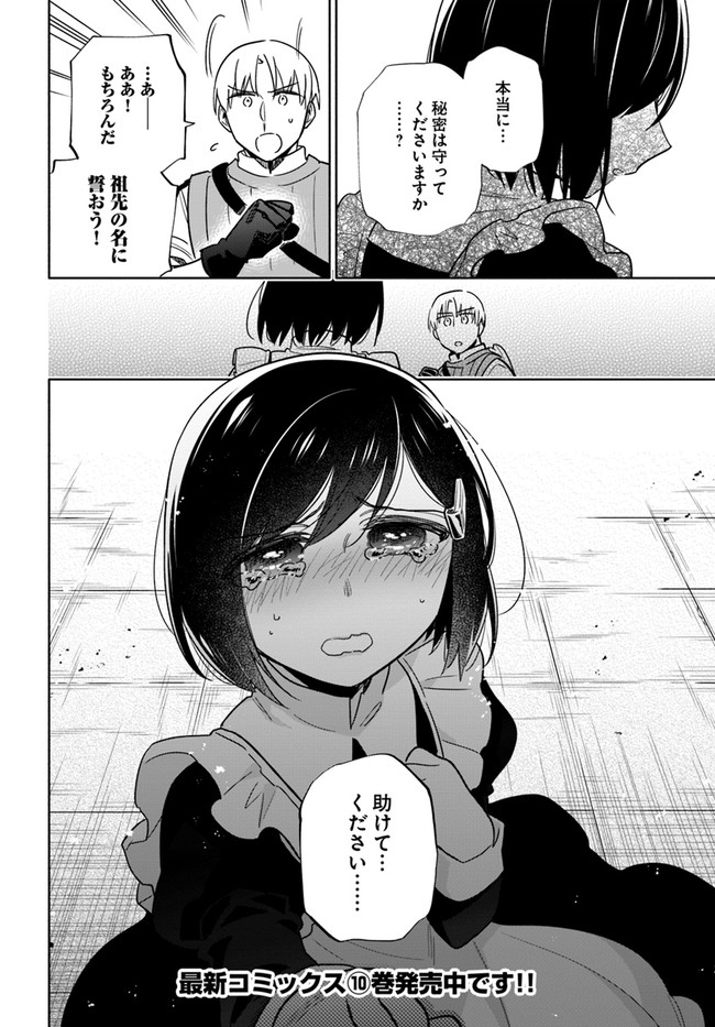 宝くじで40億当たったんだけど異世界に移住する Chap 55 - Next Chap 56