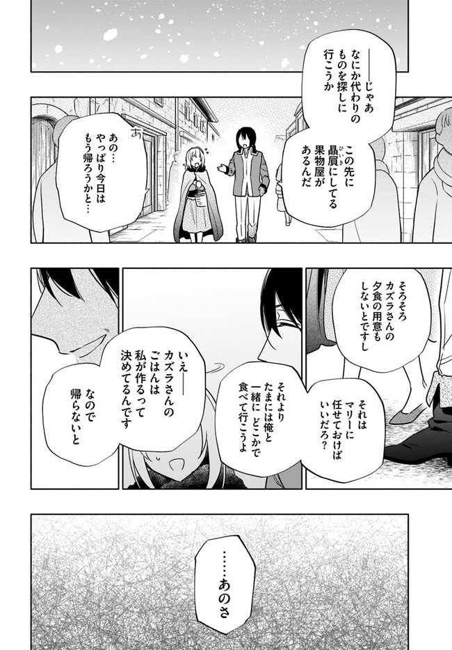 宝くじで40億当たったんだけど異世界に移住する Chap 56 - Next Chap 57