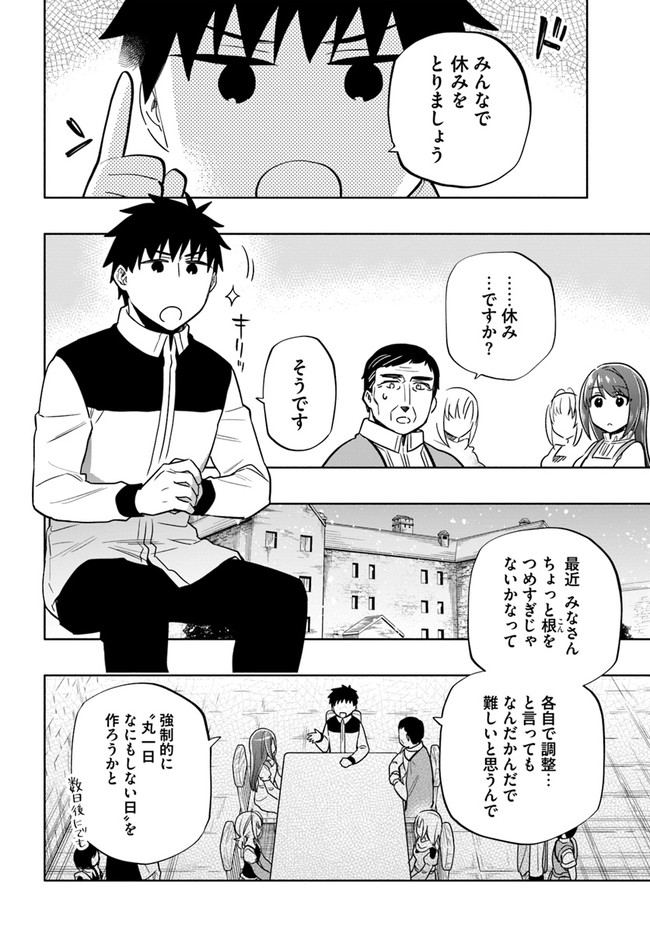 宝くじで40億当たったんだけど異世界に移住する Chap 56 - Next Chap 57