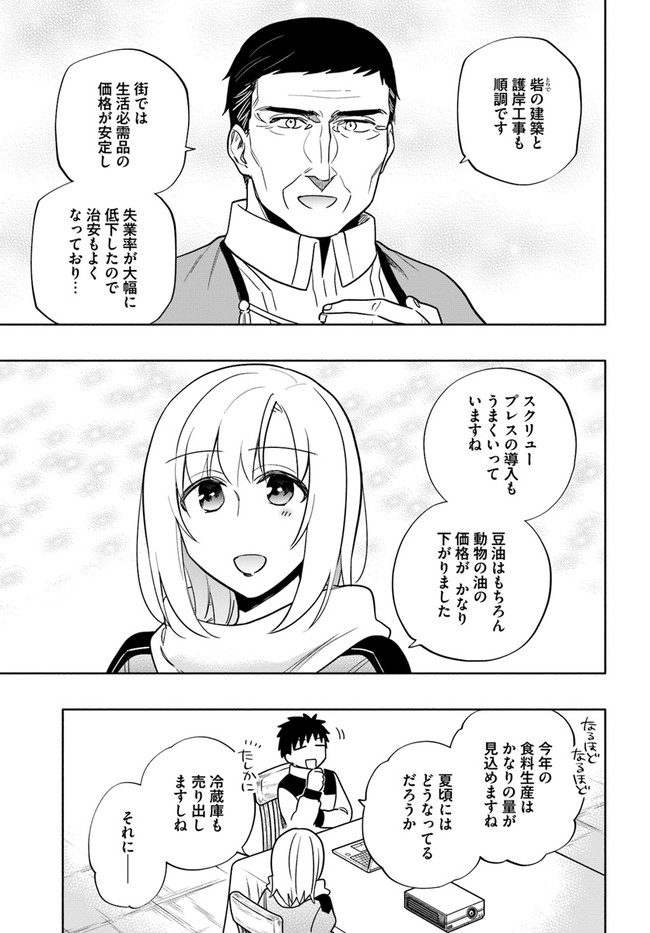 宝くじで40億当たったんだけど異世界に移住する Chap 57 - Next Chap 58