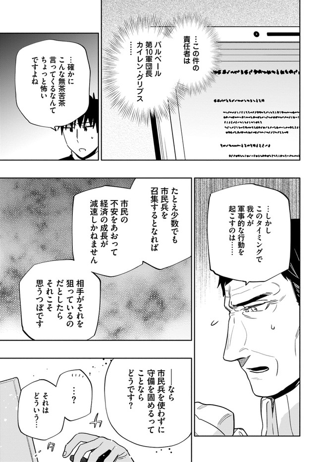 宝くじで40億当たったんだけど異世界に移住する Chap 57 - Next Chap 58