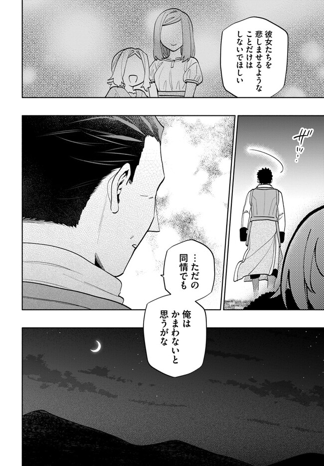 宝くじで40億当たったんだけど異世界に移住する Chap 68 - Next Chap 69