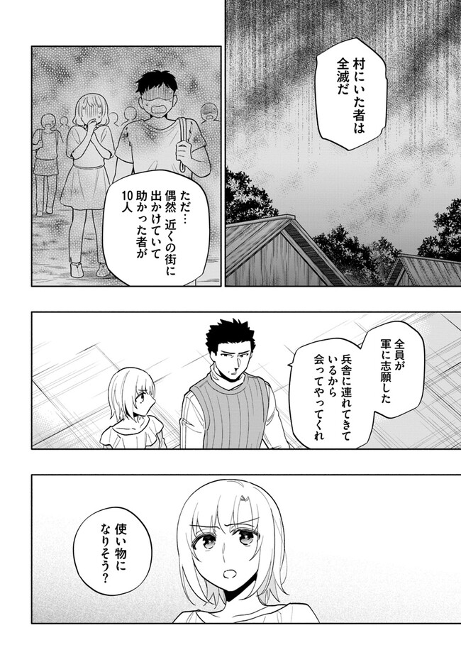 宝くじで40億当たったんだけど異世界に移住する Chap 69 - Next Chap 70