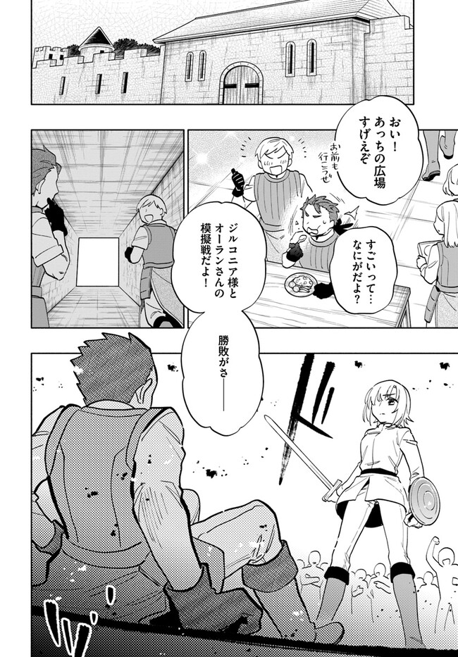 宝くじで40億当たったんだけど異世界に移住する Chap 69 - Next Chap 70