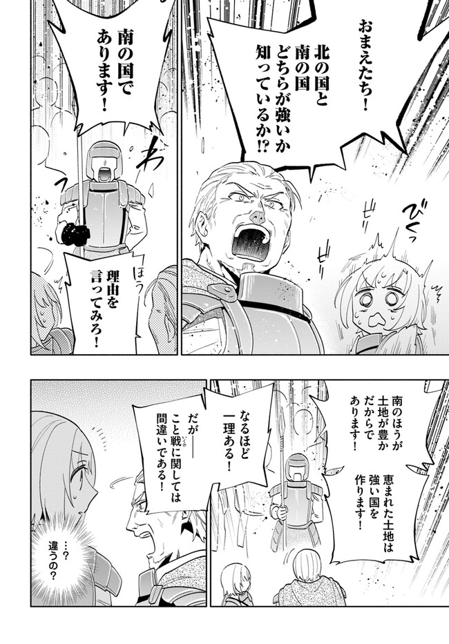 宝くじで40億当たったんだけど異世界に移住する Chap 69 - Next Chap 70