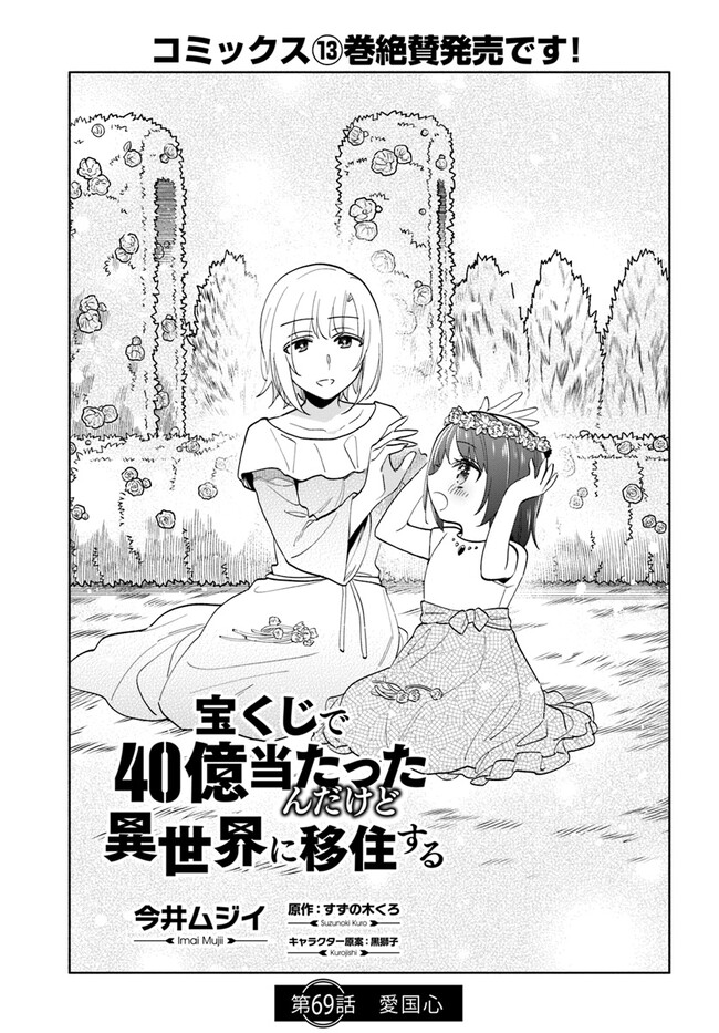 宝くじで40億当たったんだけど異世界に移住する Chap 69 - Next Chap 70