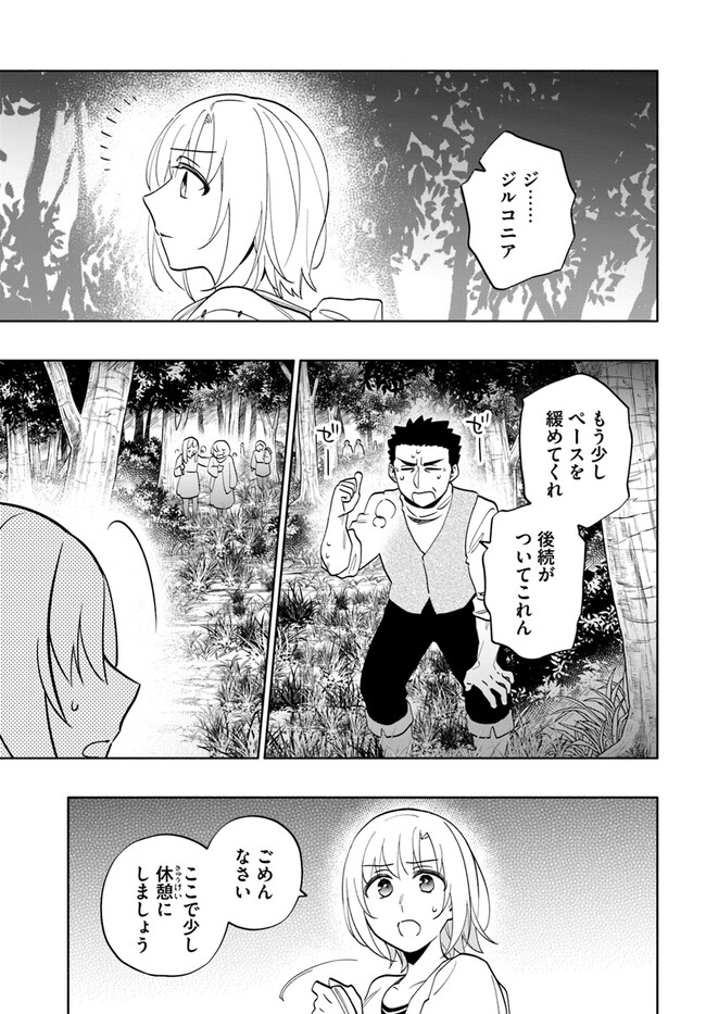 宝くじで40億当たったんだけど異世界に移住する Chap 69 - Next Chap 70