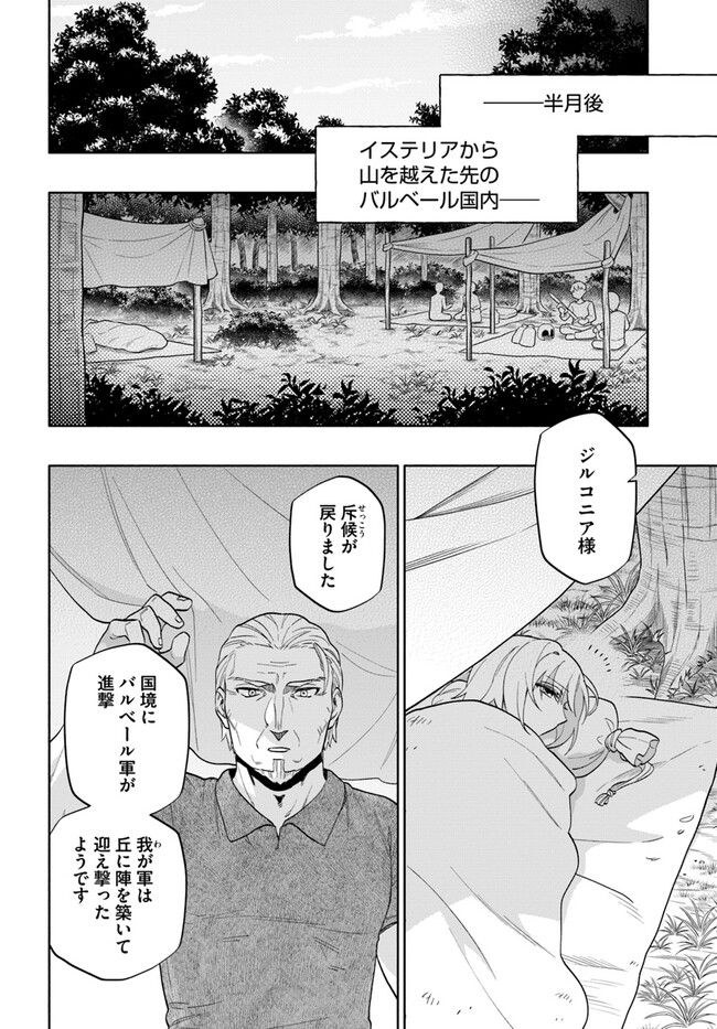 宝くじで40億当たったんだけど異世界に移住する Chap 69 - Next Chap 70