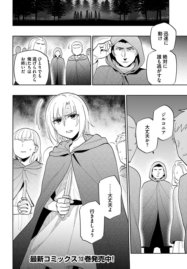 宝くじで40億当たったんだけど異世界に移住する Chap 69 - Next Chap 70