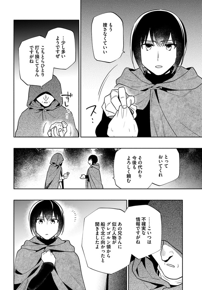 宝くじで40億当たったんだけど異世界に移住する Chap 60 - Next Chap 61