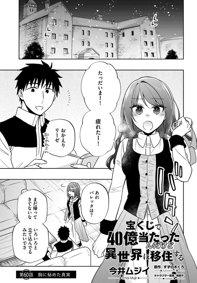 宝くじで40億当たったんだけど異世界に移住する Chap 60 - Next Chap 61
