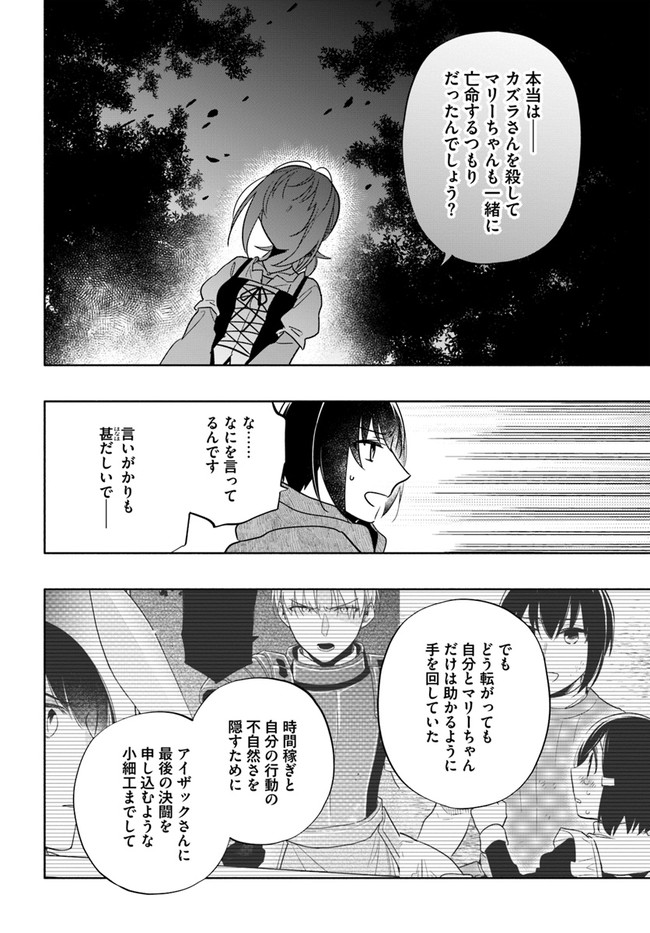 宝くじで40億当たったんだけど異世界に移住する Chap 60 - Next Chap 61
