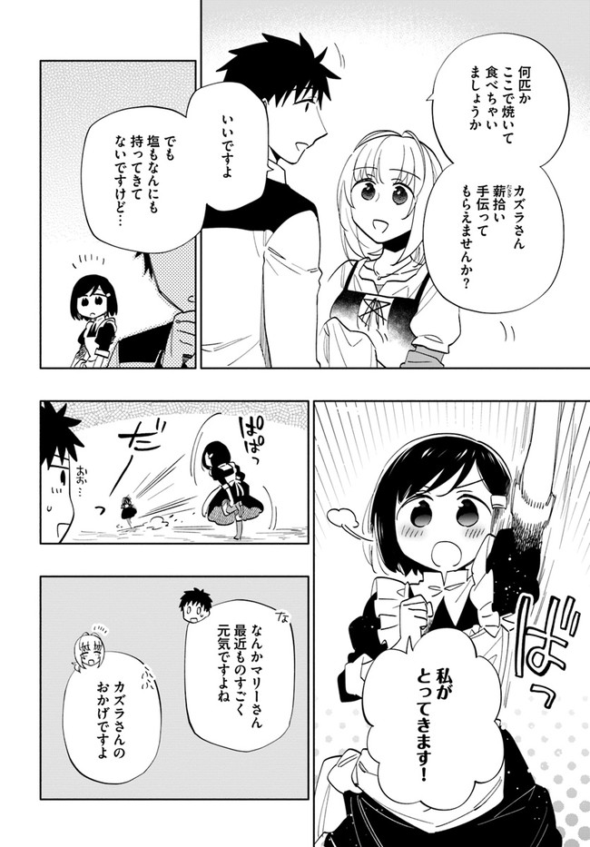 宝くじで40億当たったんだけど異世界に移住する Chap 62 - Next Chap 63