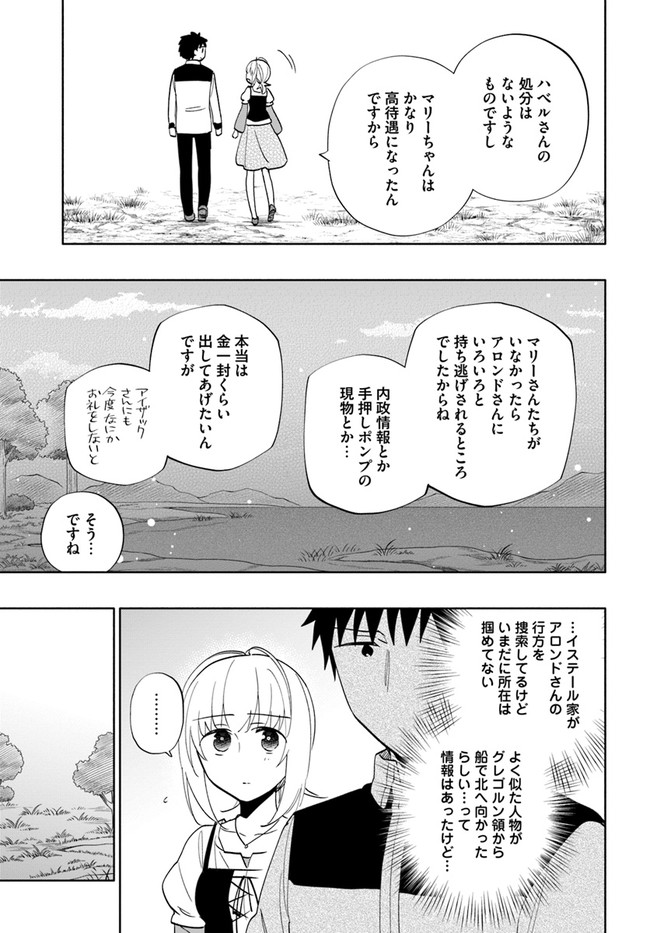 宝くじで40億当たったんだけど異世界に移住する Chap 62 - Next Chap 63