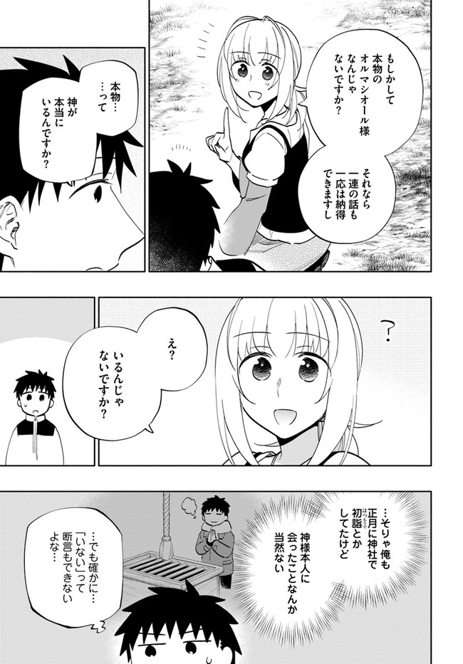 宝くじで40億当たったんだけど異世界に移住する Chap 62 - Next Chap 63