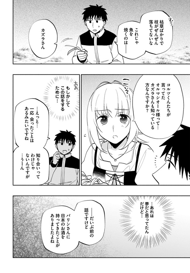宝くじで40億当たったんだけど異世界に移住する Chap 62 - Next Chap 63