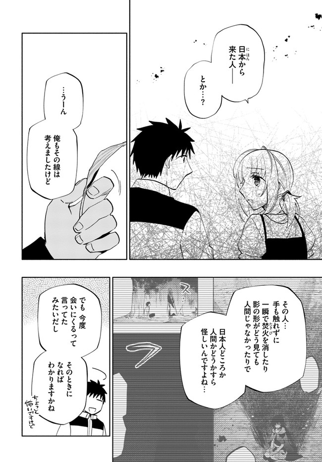 宝くじで40億当たったんだけど異世界に移住する Chap 62 - Next Chap 63