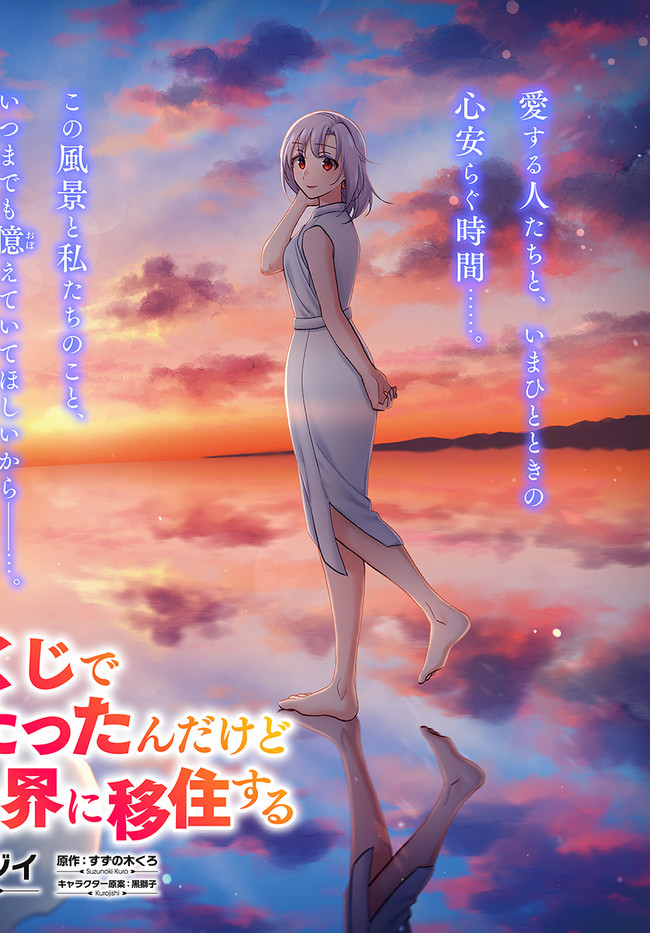 宝くじで40億当たったんだけど異世界に移住する Chap 62 - Next Chap 63