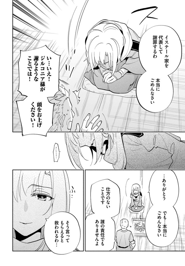 宝くじで40億当たったんだけど異世界に移住する Chap 63 - Next Chap 64