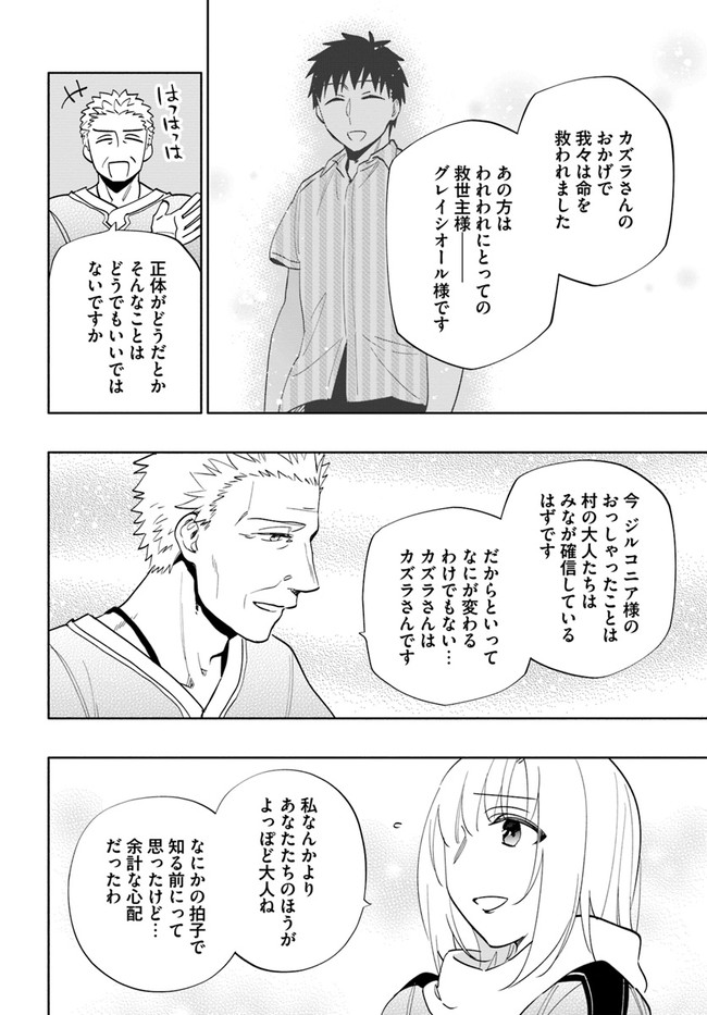 宝くじで40億当たったんだけど異世界に移住する Chap 63 - Next Chap 64