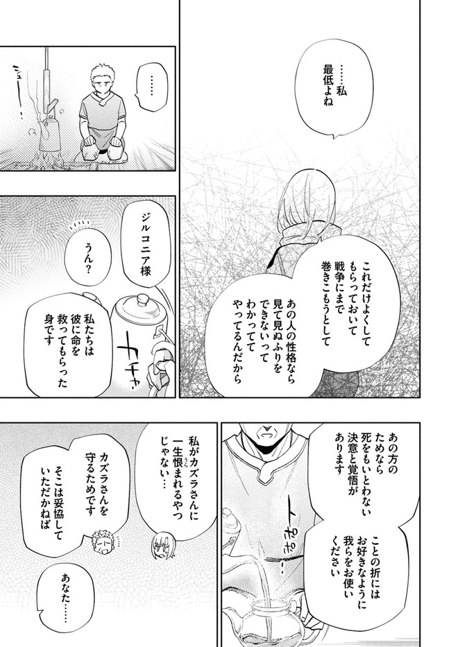 宝くじで40億当たったんだけど異世界に移住する Chap 63 - Next Chap 64