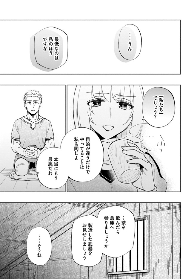 宝くじで40億当たったんだけど異世界に移住する Chap 63 - Next Chap 64