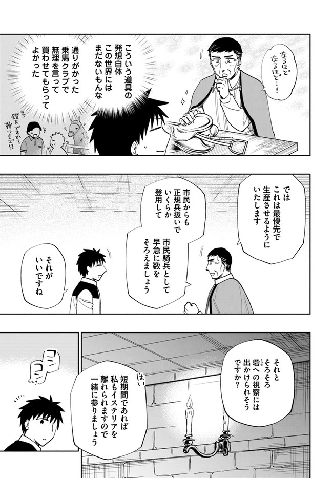 宝くじで40億当たったんだけど異世界に移住する Chap 63 - Next Chap 64
