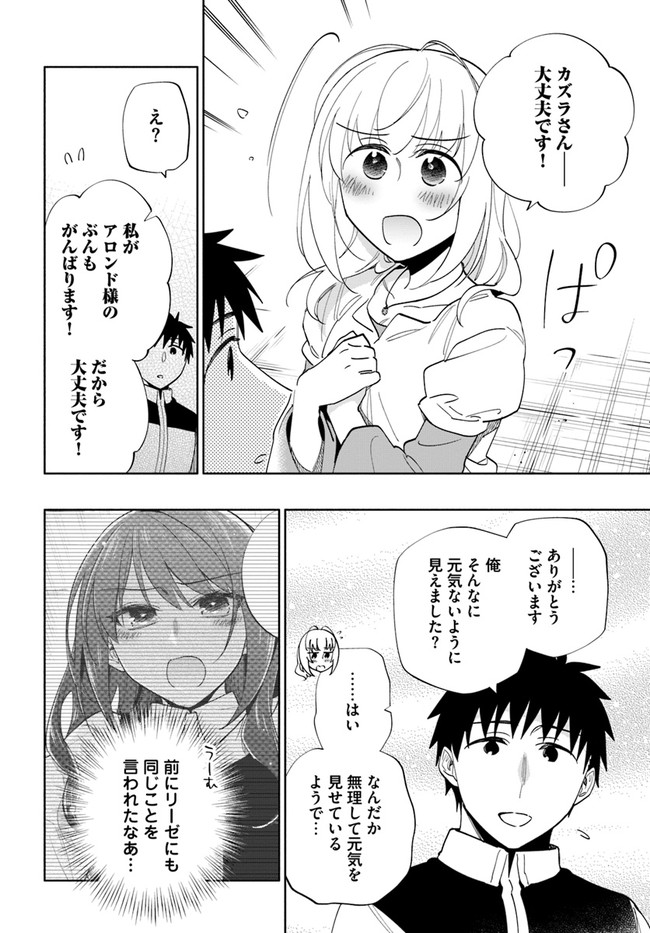 宝くじで40億当たったんだけど異世界に移住する Chap 63 - Next Chap 64