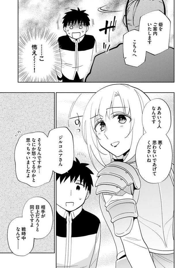 宝くじで40億当たったんだけど異世界に移住する Chap 64 - Next Chap 65