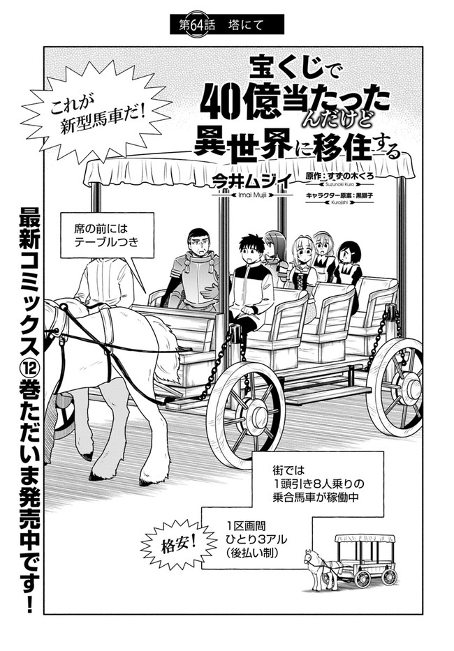 宝くじで40億当たったんだけど異世界に移住する Chap 64 - Next Chap 65