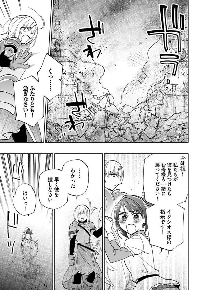 宝くじで40億当たったんだけど異世界に移住する Chap 66 - Next Chap 67