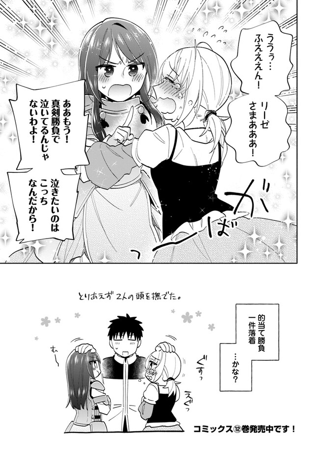 宝くじで40億当たったんだけど異世界に移住する Chap 66.5 - Next Chap 67.5