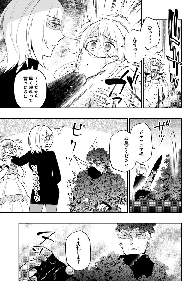 宝くじで40億当たったんだけど異世界に移住する Chap 78 - Next Chap 79