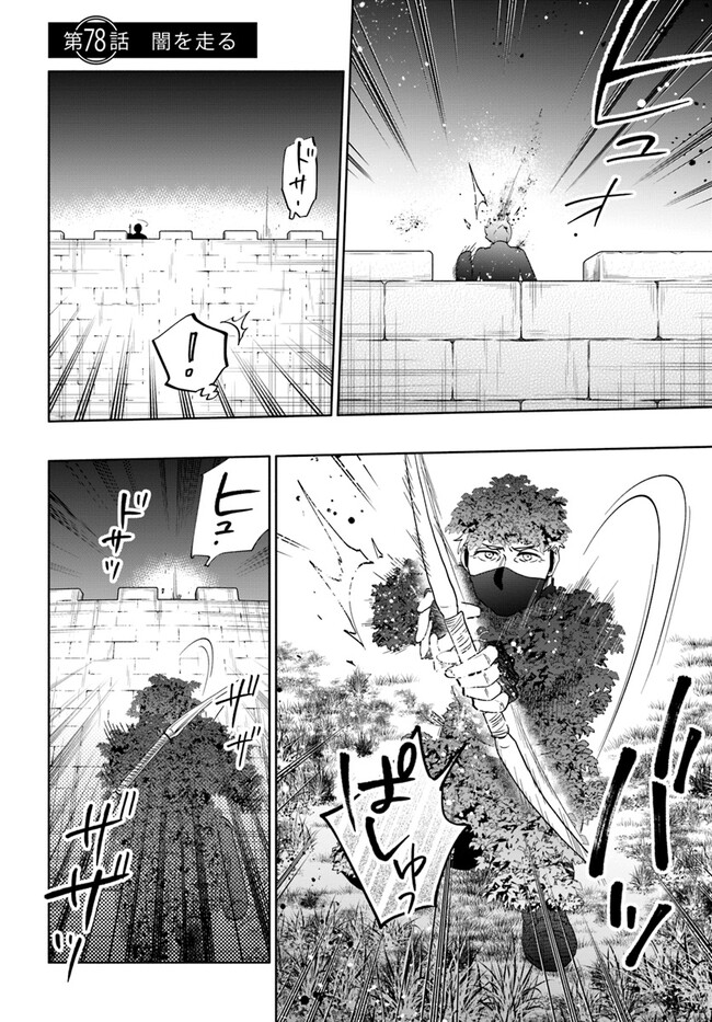 宝くじで40億当たったんだけど異世界に移住する Chap 78 - Next Chap 79