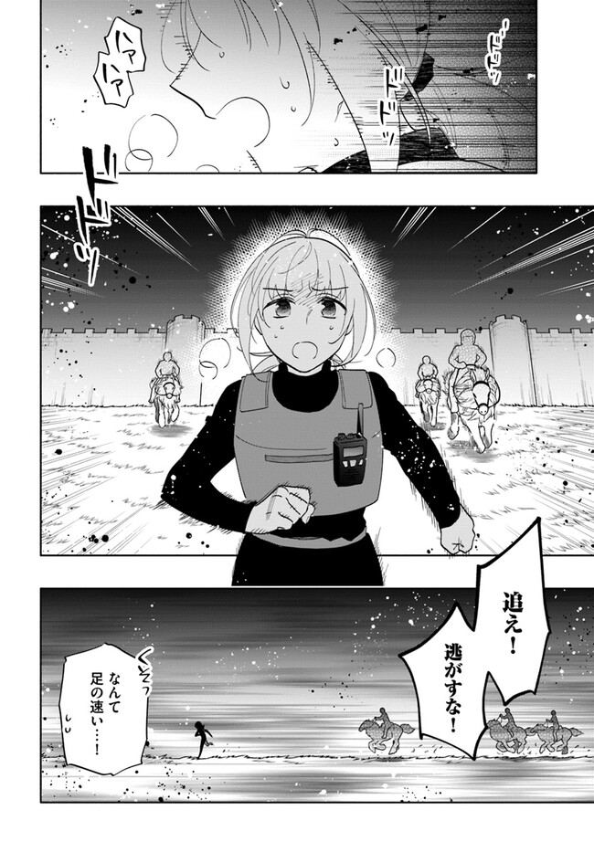 宝くじで40億当たったんだけど異世界に移住する Chap 78 - Next Chap 79