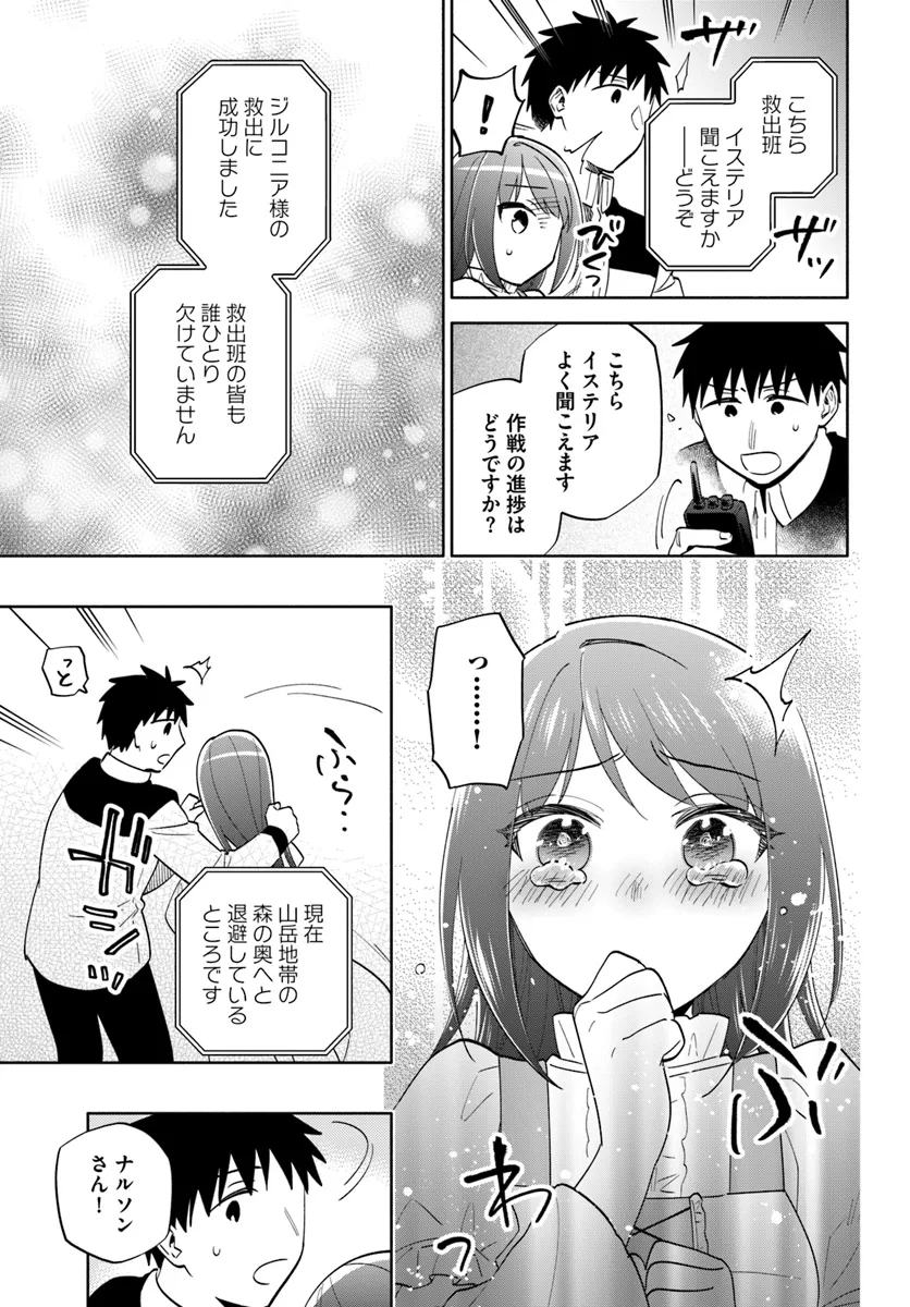 宝くじで40億当たったんだけど異世界に移住する Chap 79 - Next Chap 80