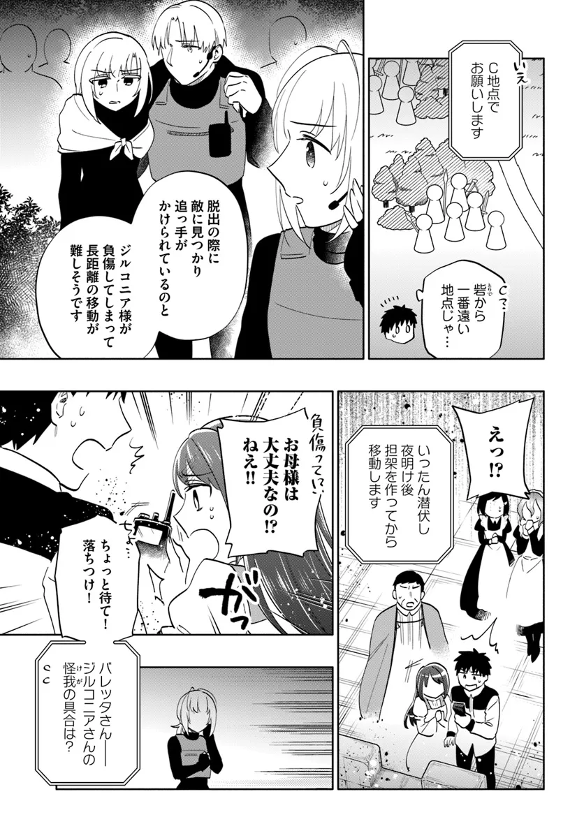 宝くじで40億当たったんだけど異世界に移住する Chap 79 - Next Chap 80