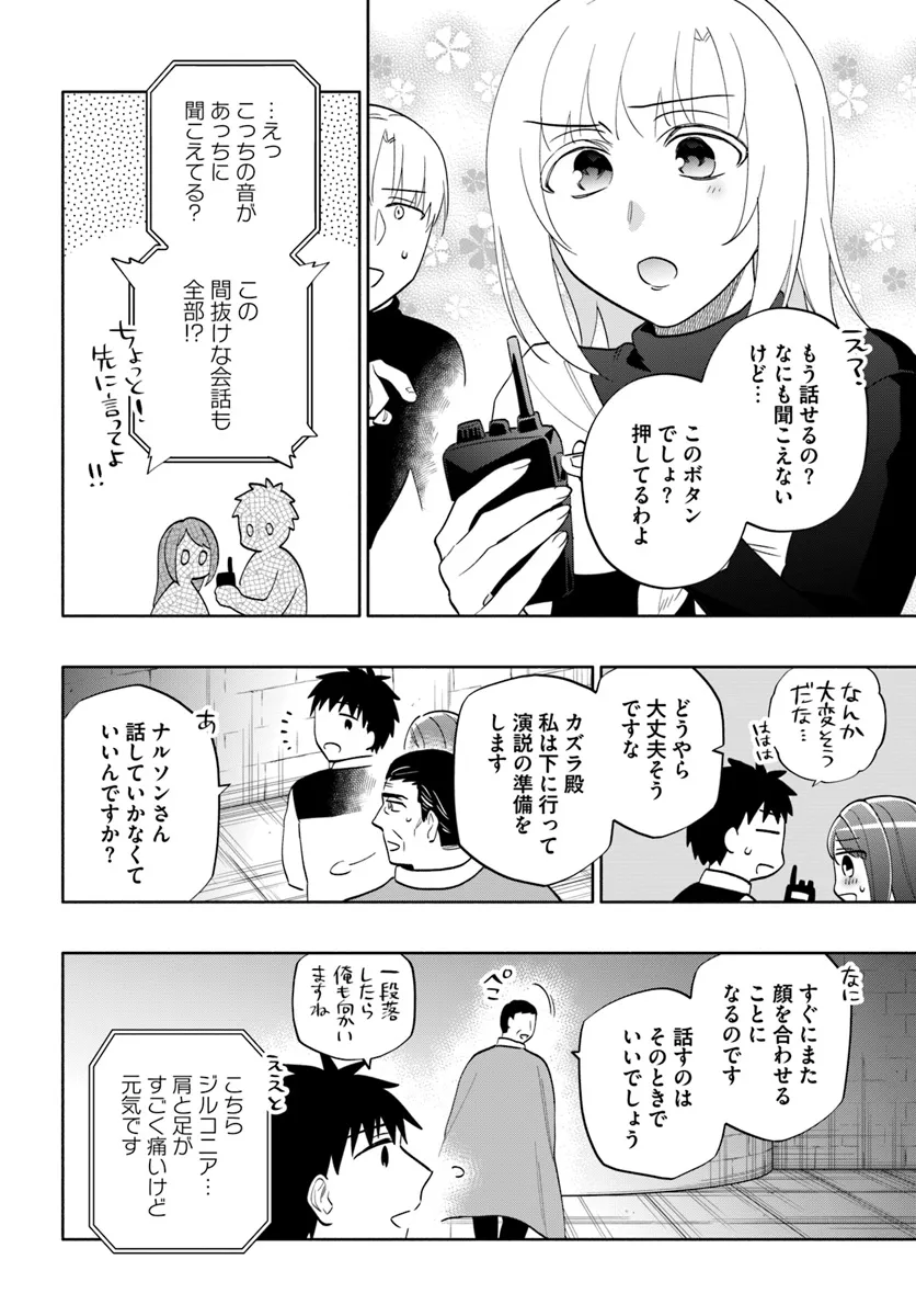 宝くじで40億当たったんだけど異世界に移住する Chap 79 - Next Chap 80